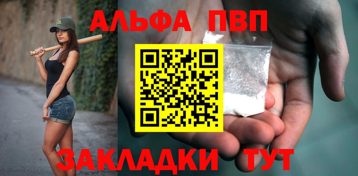 купить закладку  Альфа ПВП СК КРИС  А ПВП  Вход с VPN  Видное  A PVP СК 