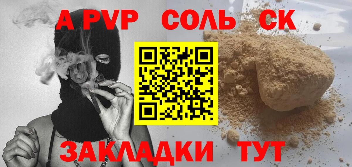 A PVP Crystall Видное