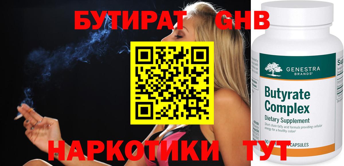 БУТИРАТ вода  Вход с VPN  Видное 