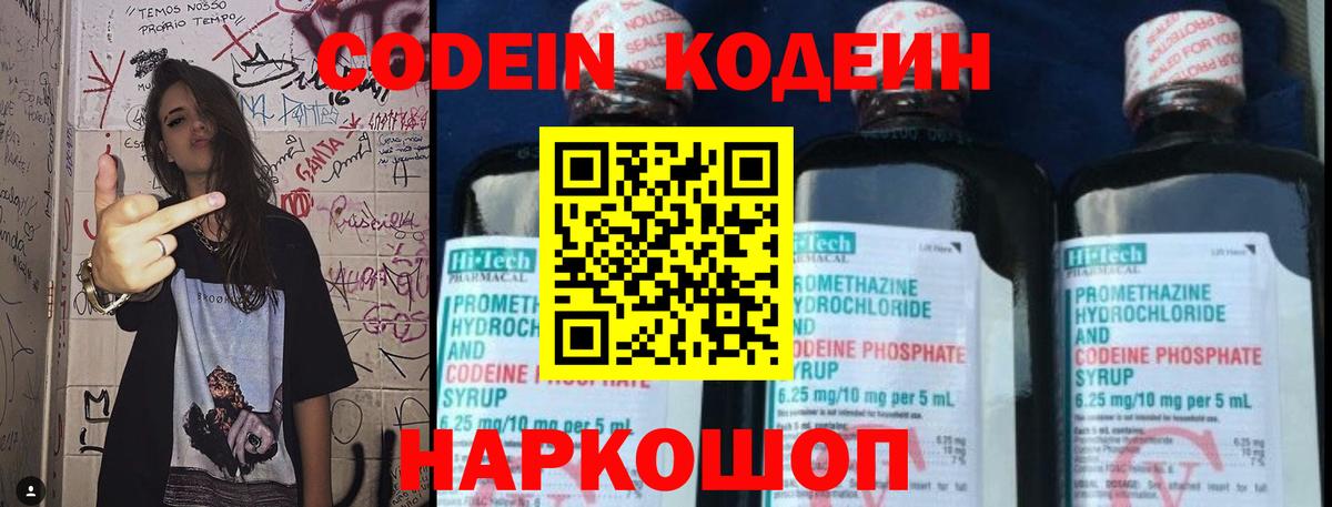 Видное  Кодеиновый сироп Lean напиток Lean (лин)  Вход с VPN  Кодеин напиток Lean (лин) 