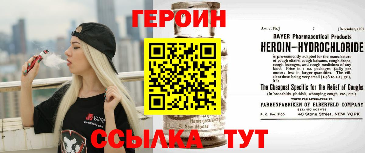 Видное  Героин  Вход с VPN  Героин Heroin 
