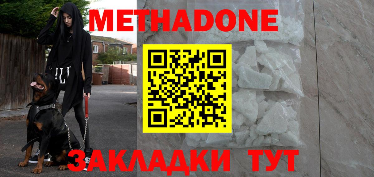 МЕТАДОН methadone Видное