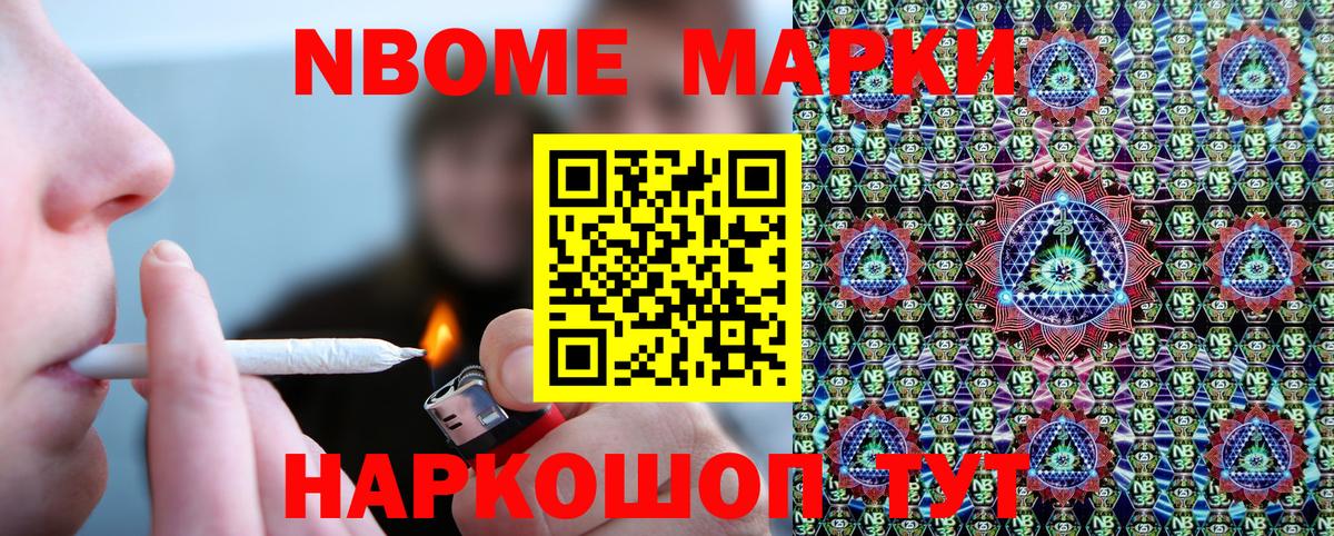 Марки N-bome 1500мкг  Вход с VPN  Видное 